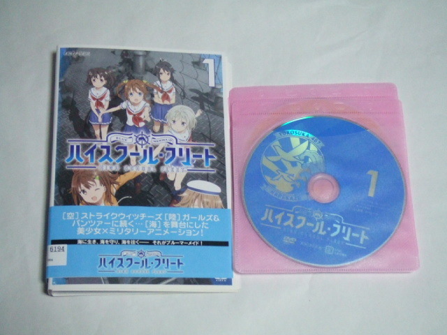 DVD ハイスクール・フリート 全6巻 レンタル品