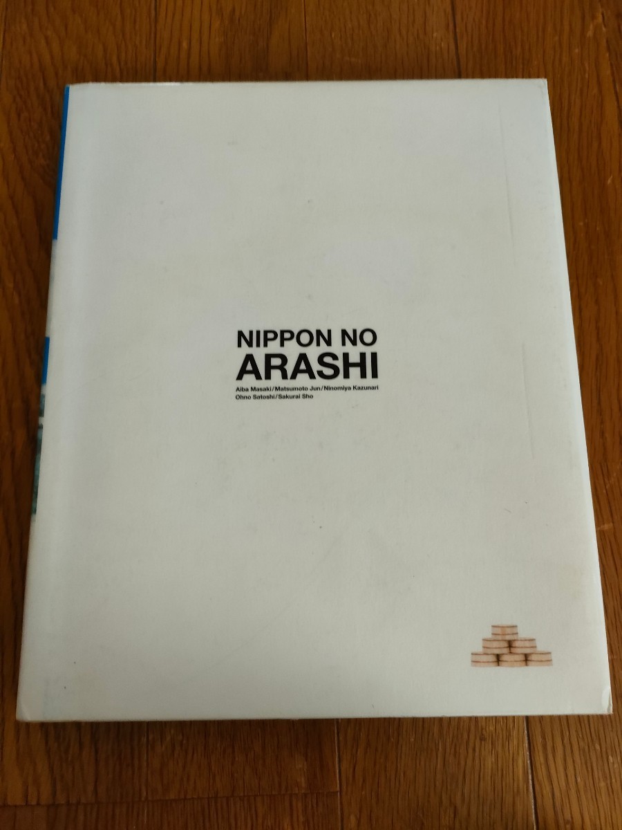 □レア□ニッポンの嵐 学校寄贈図書 写真集 | budgethearses.com