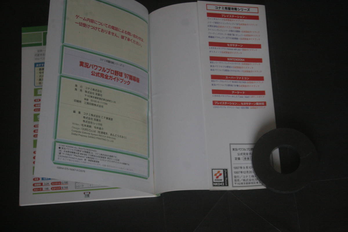 KONAMI プレイステーション 実況パワフル野球97開幕版 公式完全ガイドブック 双葉社_画像7