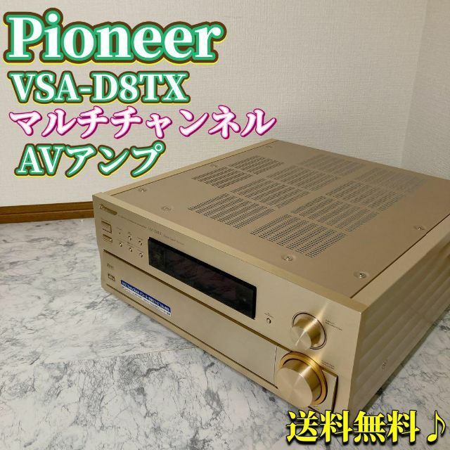 【希少】Pioneer VSA-D8TX AVアンプ
