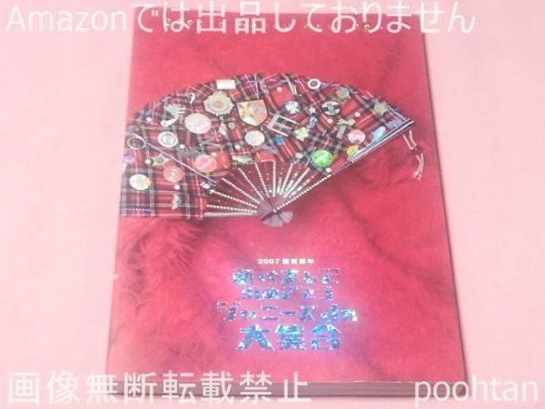 2007 謹賀新年 あけましておめでとう ジャニーズJr.大集合 パンフレット 京本大我 阿部亮平 佐久間大介 森本慎太郎 ジェシー 渡辺翔太_画像1