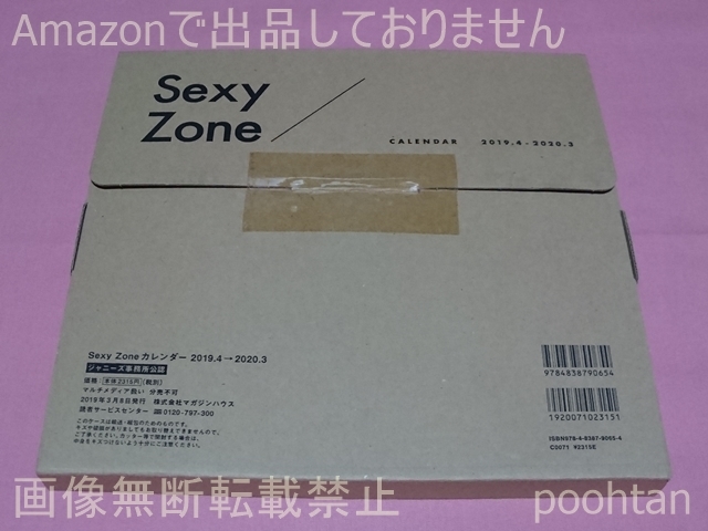 #Sexy Zone カレンダー 2019.4→2020.3 an・an_画像3