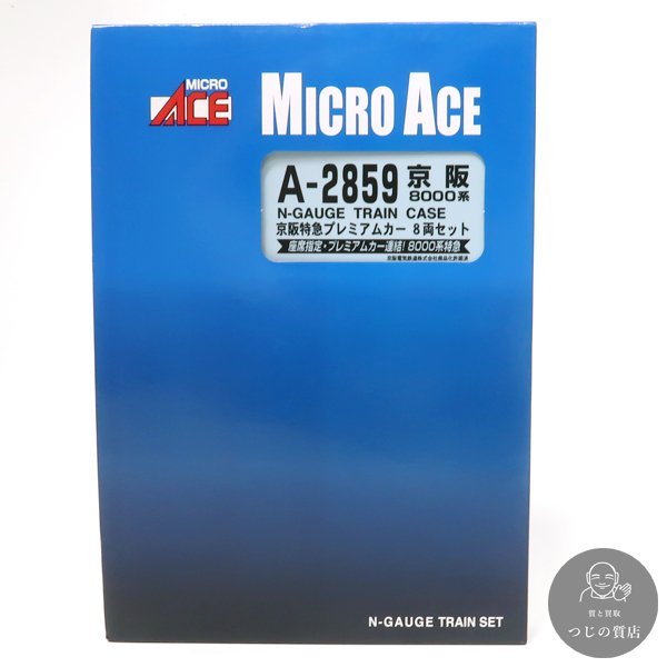 1円~】MICROACE 京阪8000系 京阪特急プレミアムカー 8両セット A-2859