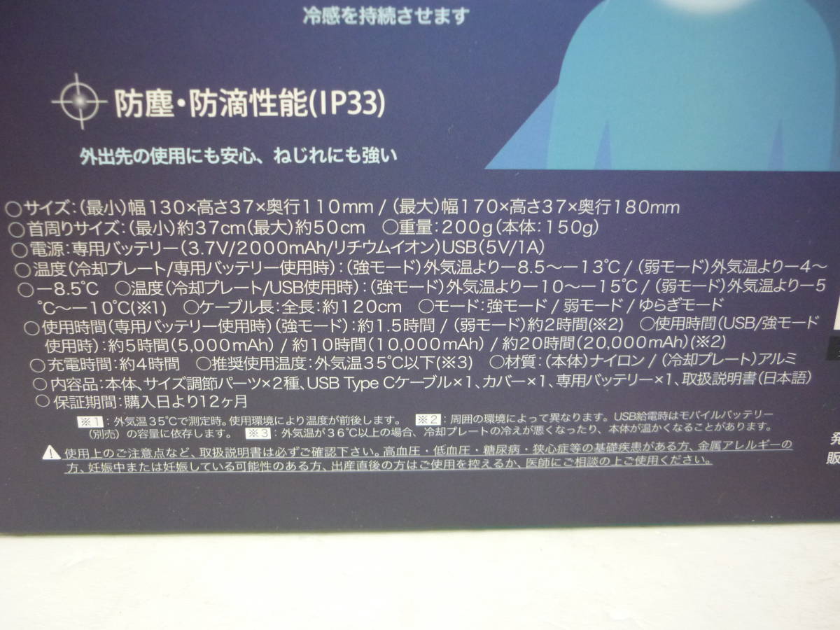 未使用 ハイパー アイス ネッククーラー 2 首専用 50165 ⑤ ケーブルレス アタックベース 熱中症対策 暑さ対策_画像6