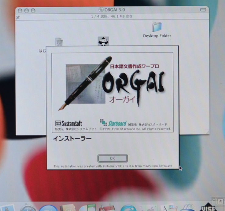 貴重！ORGAI オーガイ for Mac Ver.3 シリアルナンバー/ユーザーガイド付属　OS9.2/CLS インストール確認済_@OSX10.4 CLS環境　PowerBook付属しません