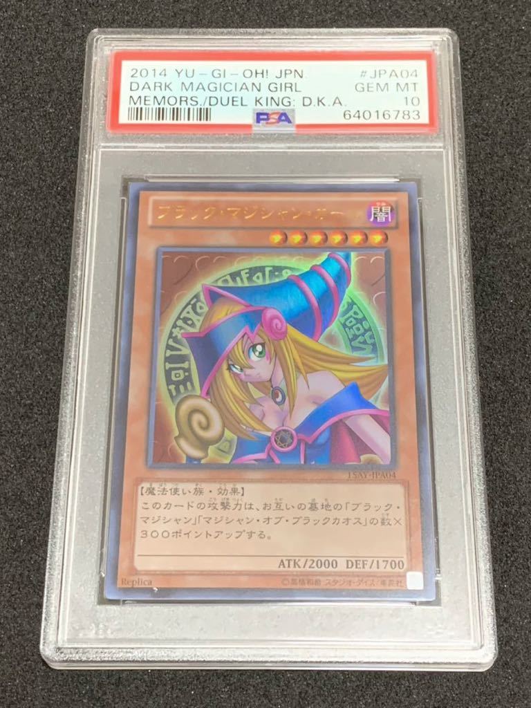 【極美品】PSA10 ブラック・マジシャン・ガール　ウルトラ　15AY-JPA04 遊戯王 yu-gi-oh! DARK MAGICIAN GIRL