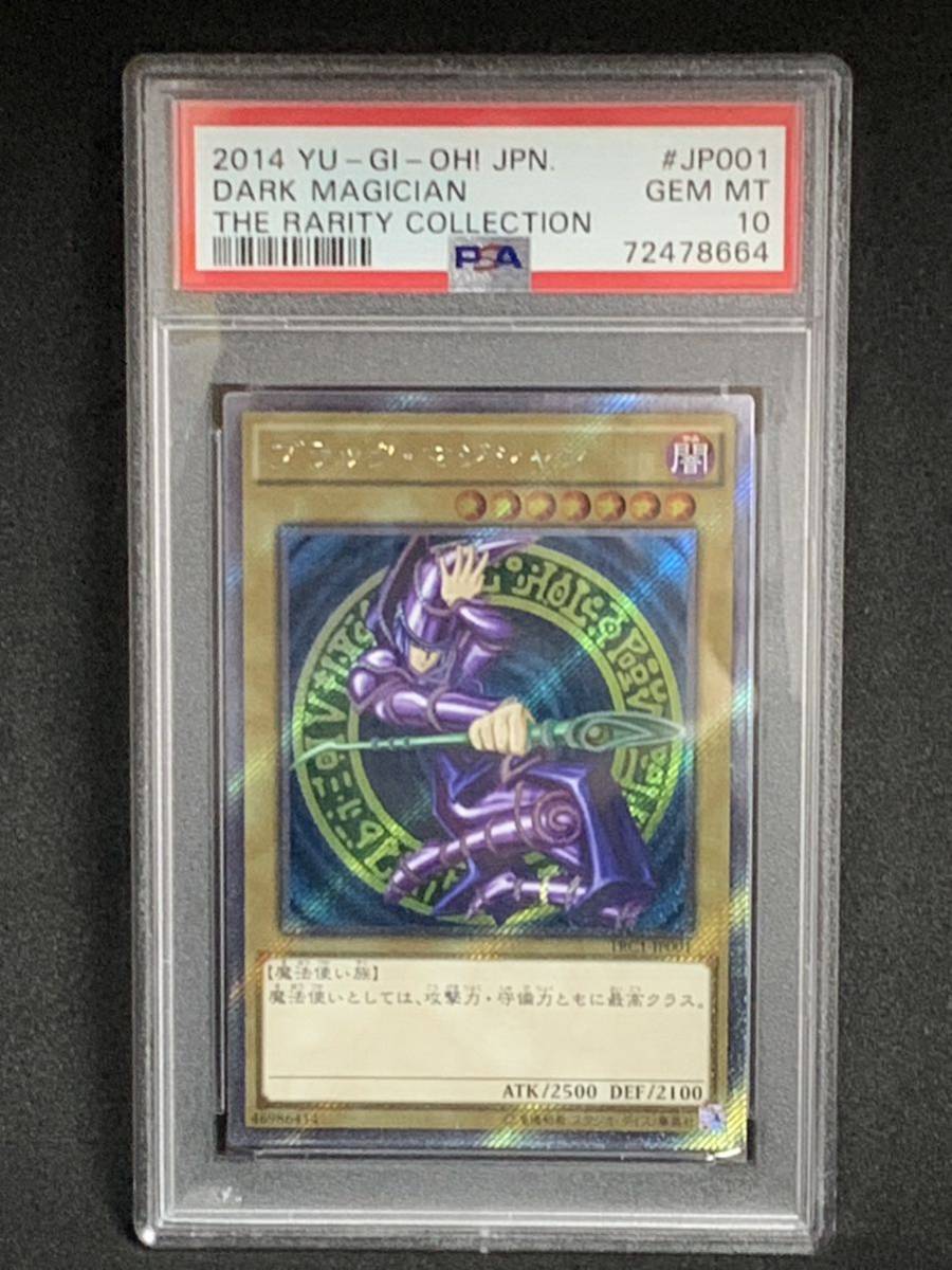 【極美品】PSA10 ブラック・マジシャン エクストラシークレット　遊戯王 yu-gi-oh! DARK MAGICIAN