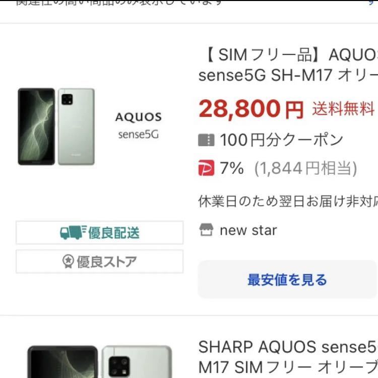 AQUOS sense5G SH-M17 オリーブシルバー 4G 64GB 新品未使用  白ロム品 本体 モバイル版