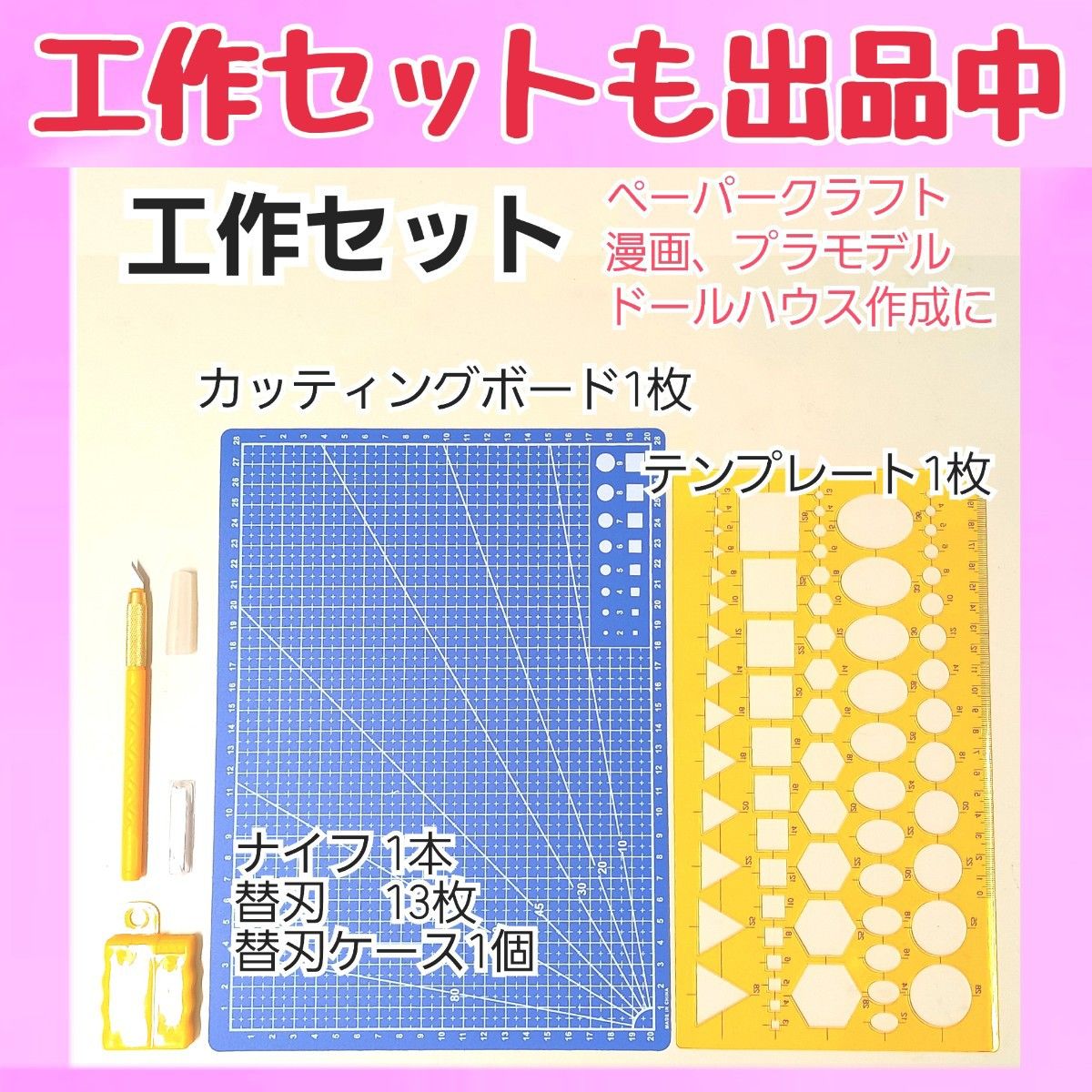 テンプレート パターン定規 ２枚スケール 定規 工作 新品未使用　                        　　　  