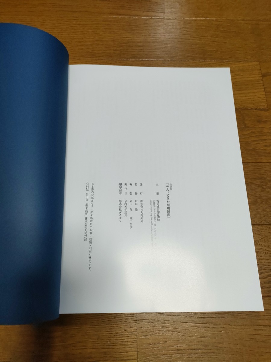 ☆彡書籍☆彡かえってきた堀川國廣☆彡古河歴史博物館☆彡刀剣乱舞ONLINE☆彡_画像4