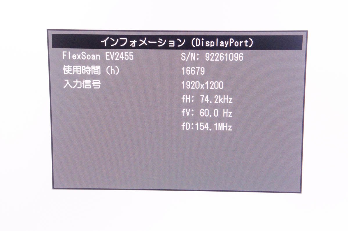EIZO エイゾー FlexScan 24.1型液晶モニター EV2455 使用時間16679h_画像2