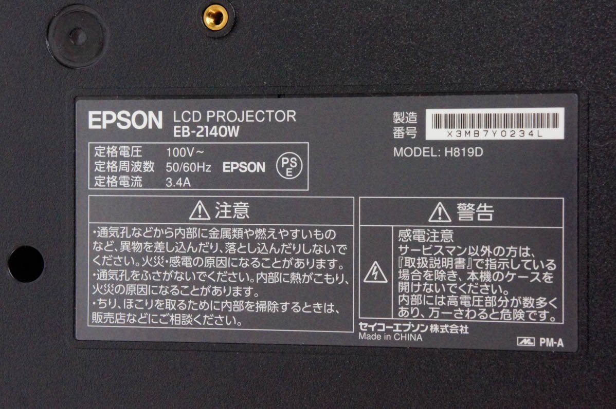 2 EPSON エプソン プロジェクタ EB-2140W ランプ使用時間 高15H/低0H-