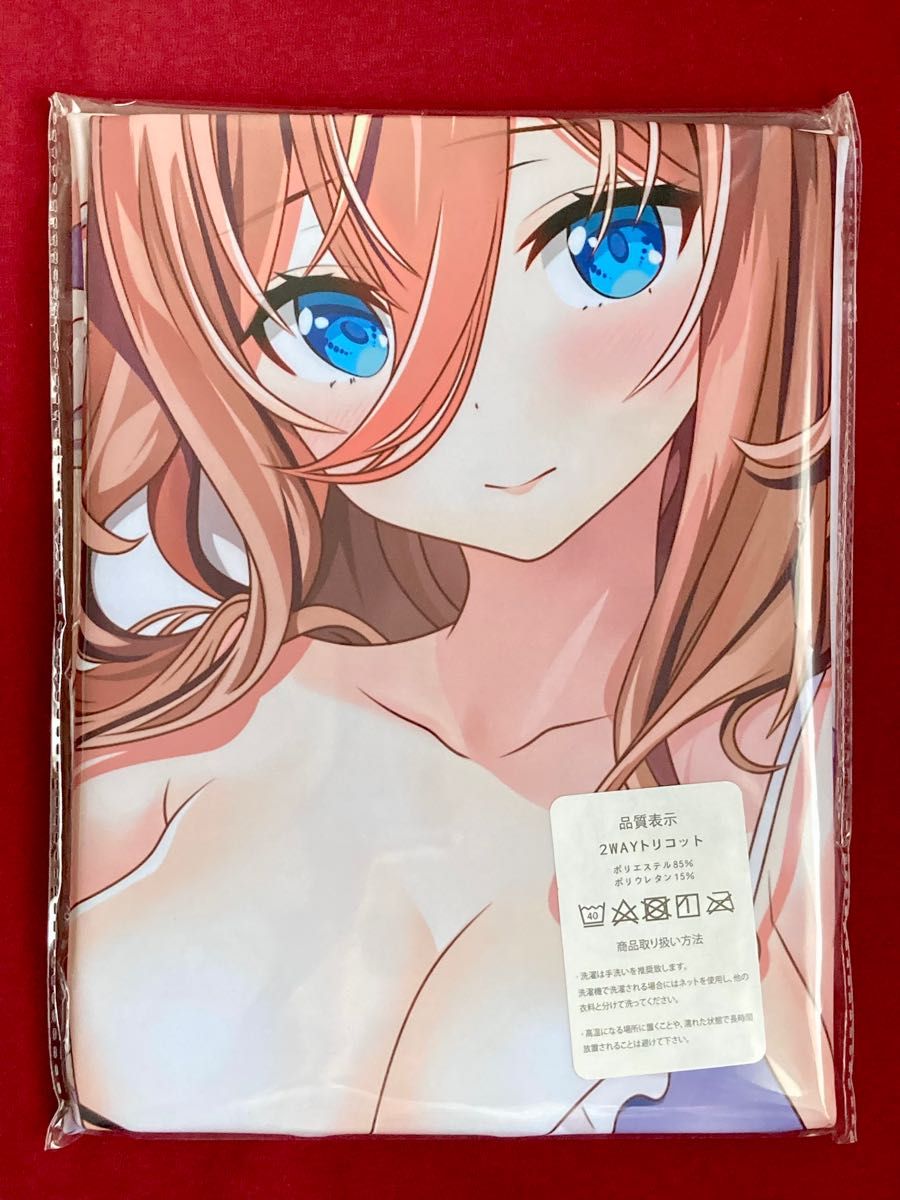  五等分の花嫁　中野三玖　抱き枕カバー 新品 未開封　