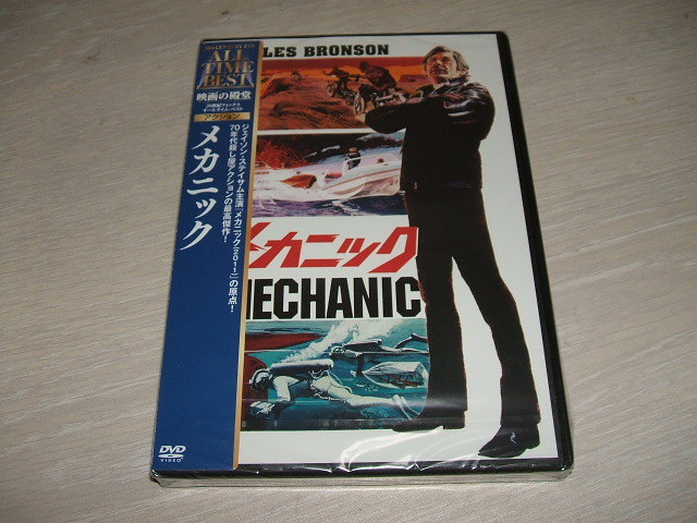 祝開店!大放出セール開催中】 DVD 未使用 メカニック キーナン