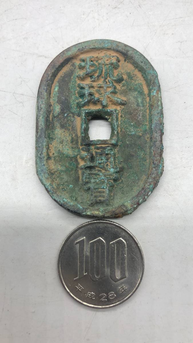 【吉】中國古銭幣 硬幣 古幣 篆文 で銘 1枚 硬貨 極珍j45_画像2
