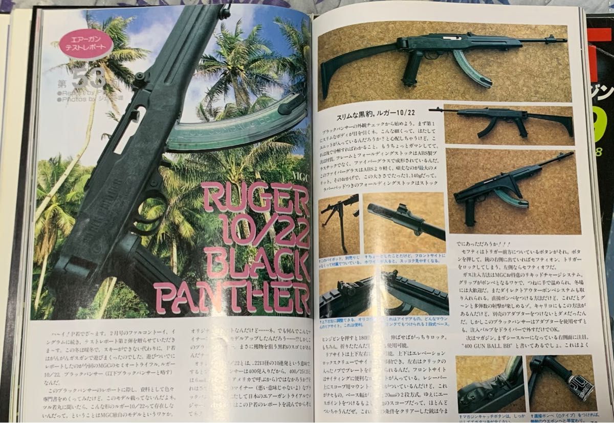 コンバットマガジン　1998年5月号