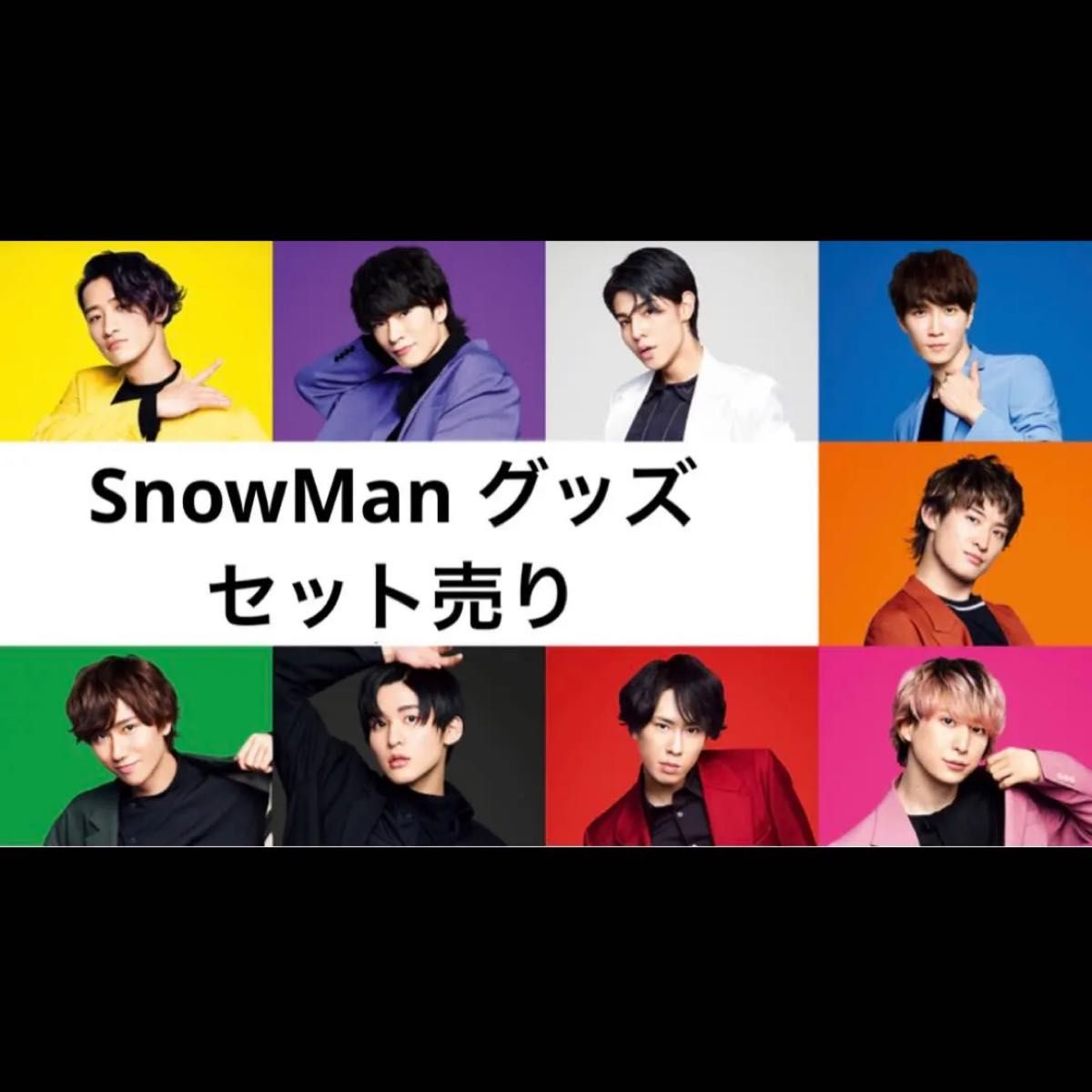 SnowManグッズまとめ売り Yahoo!フリマ（旧）-