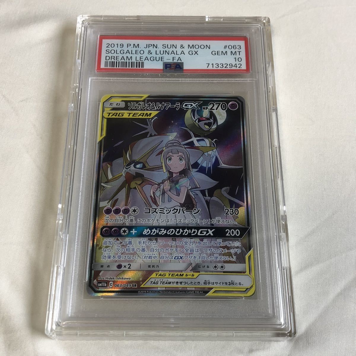 美品 PSA10 ソルガレオ&ルナアーラ GX リーリエ 廃盤 希少 sa sr 高騰