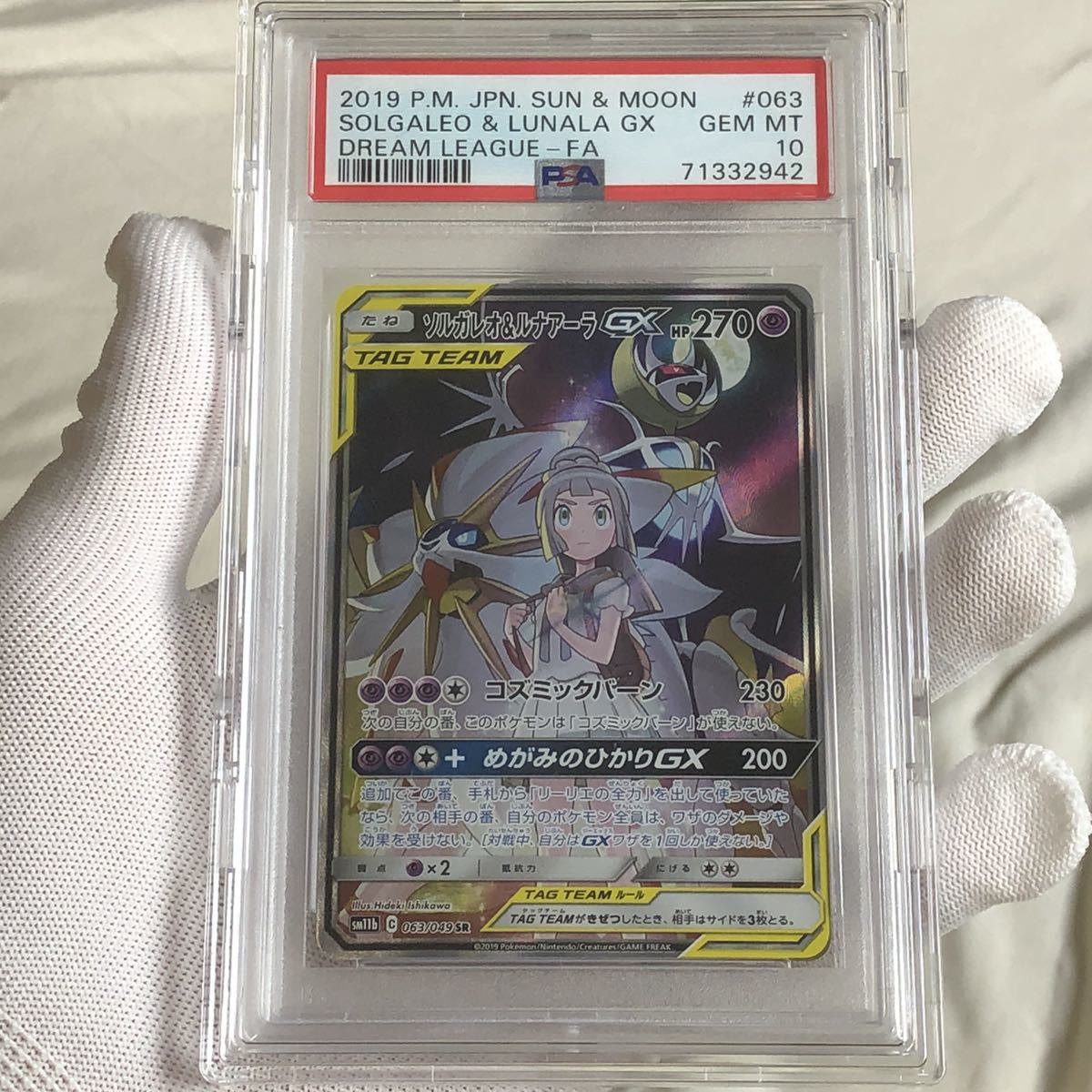 美品 PSA10 ソルガレオ&ルナアーラ GX リーリエ 廃盤 希少 sa sr 高騰