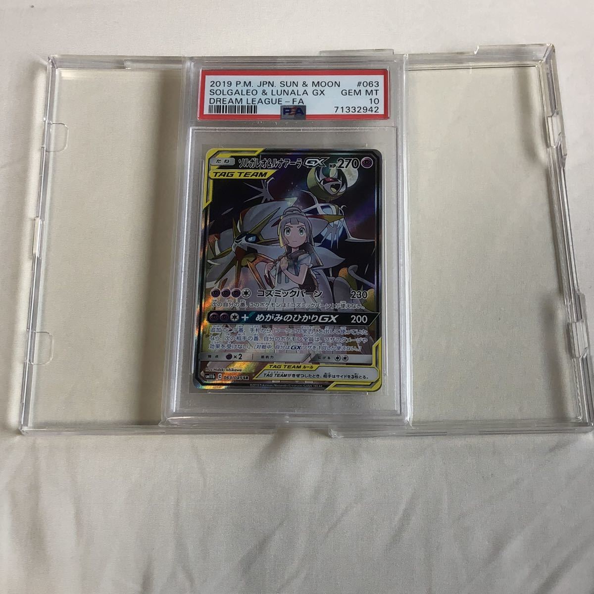 美品 PSA10 ソルガレオ&ルナアーラ GX リーリエ 廃盤 希少 sa sr 高騰