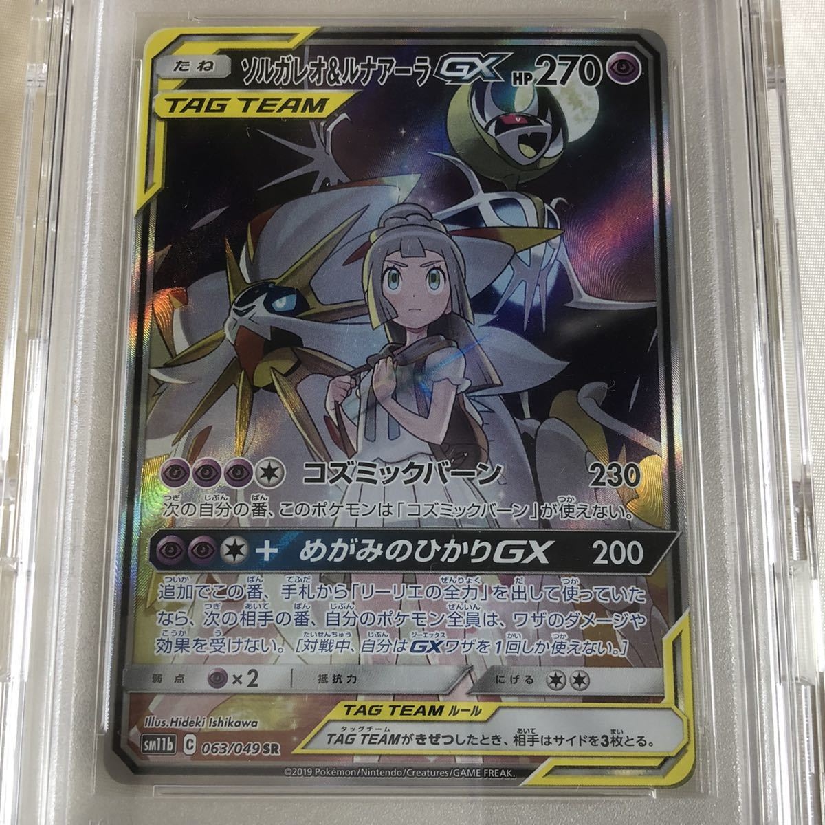 美品 PSA10 ソルガレオ&ルナアーラ GX リーリエ 廃盤 希少 sa sr 高騰