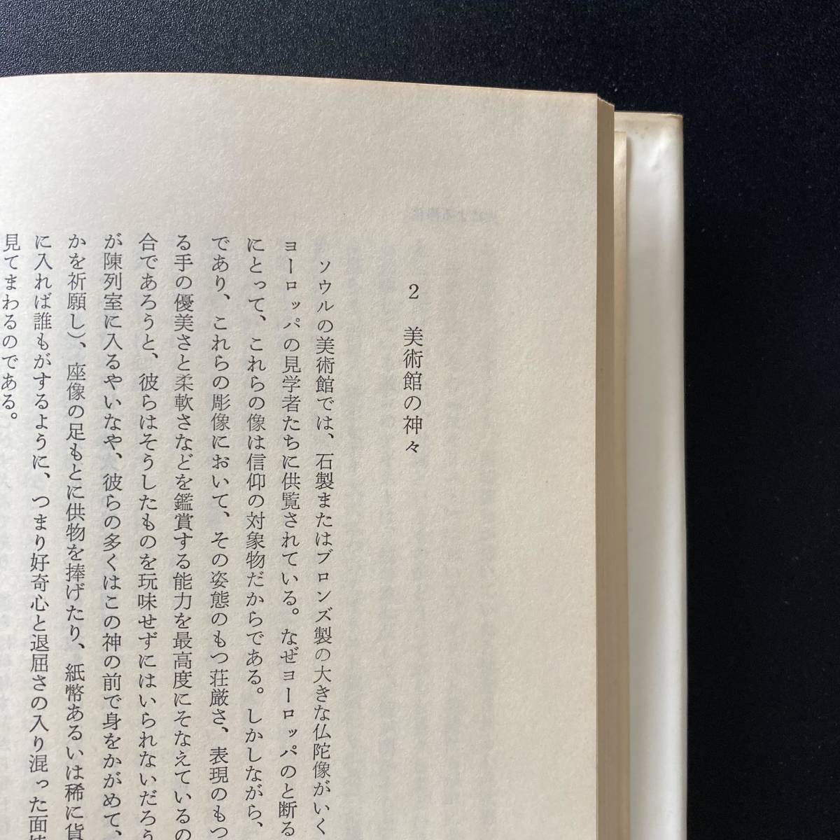 斜線 : 方法としての対角線の科学 / ロジェ・カイヨワ (著), 中原 好文 (訳)