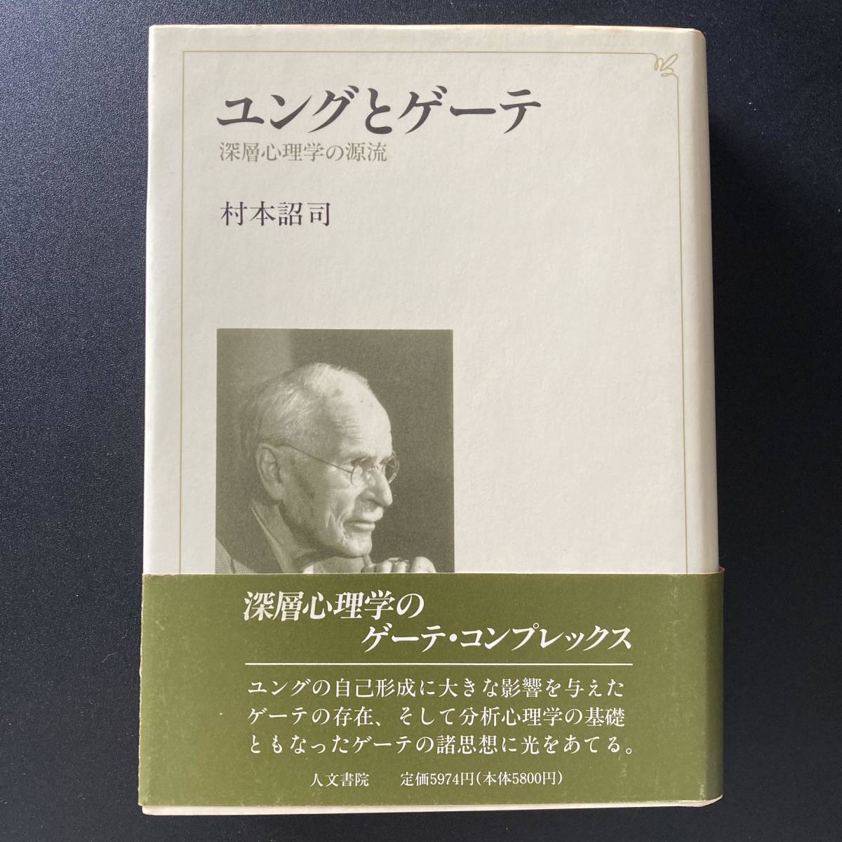 2022年製 新品】 ジプシーの魔術と占い (アウロラ叢書) 心理学