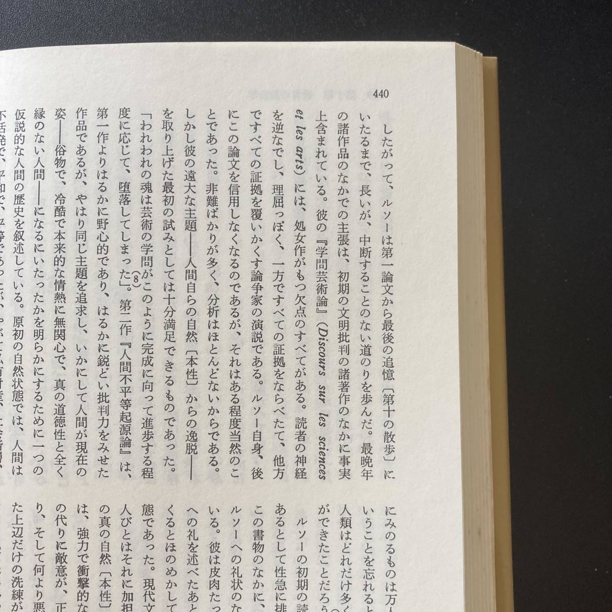 自由の科学 ヨーロッパ啓蒙思想の社会史 〈1〉〈2〉 / ピーター 自由の科学 ヨーロッパ啓蒙思想の社会史 〈1〉〈2〉 / ピーター