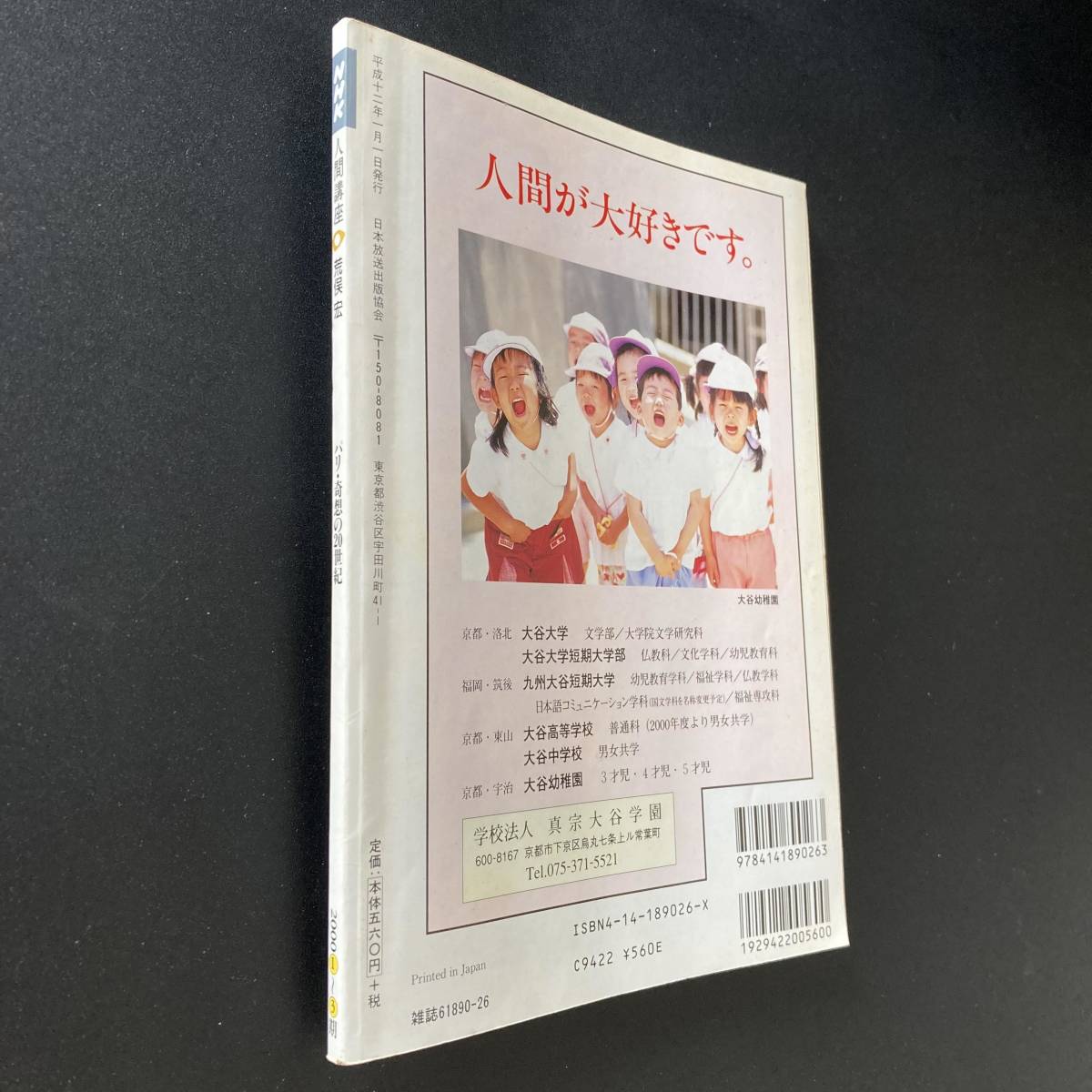 パリ・奇想の20世紀 (NHK人間講座 2000年1月〜3月期) / 荒俣 宏 (講師)_画像6