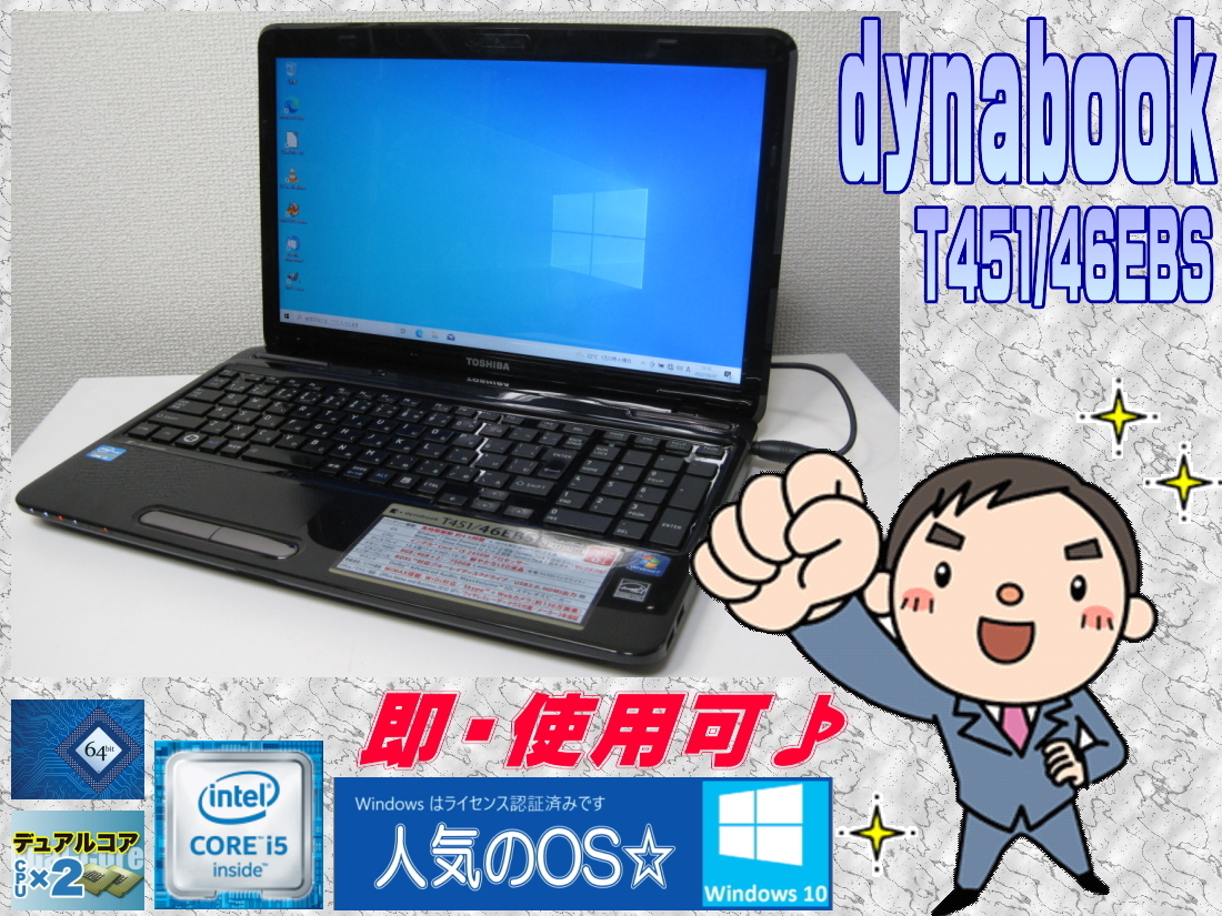 激安な 東芝 T5 CPU1.2G DVD-RW 美品 リカバリ 即使用可 15インチ