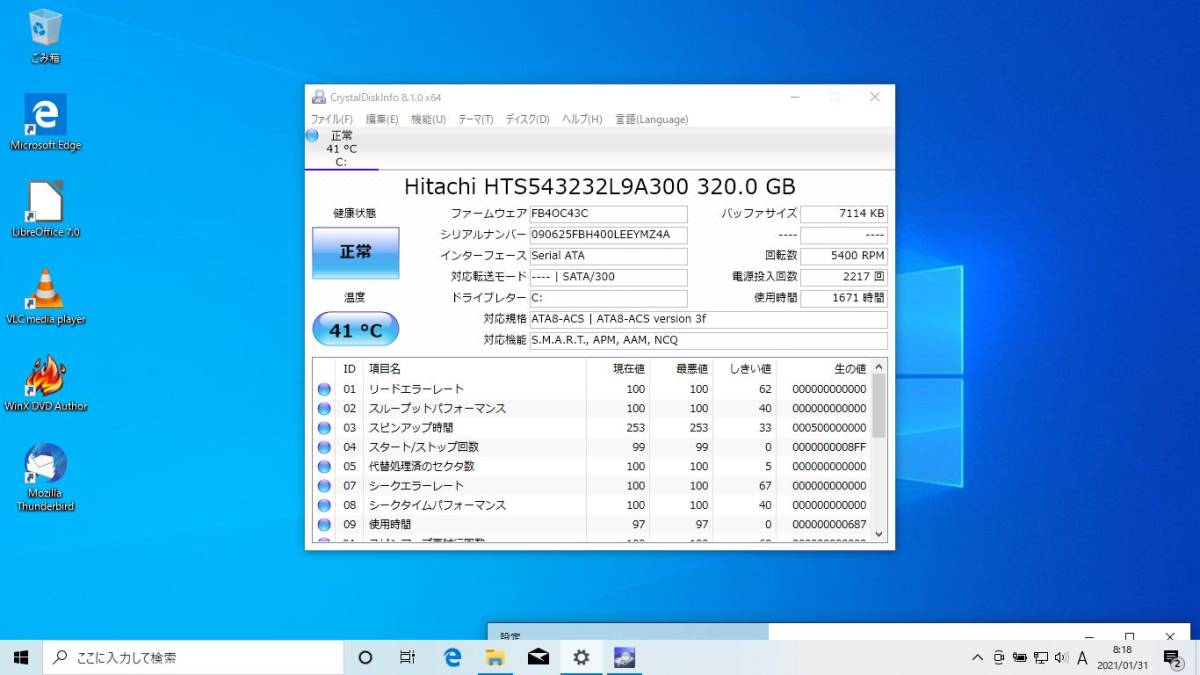 [即使用] *LIFEBOOK AH53/C * 2コア i3-M380:2.53GHz+HDD:320GB+メモリ:4GB+LED液晶+DVD視聴可♪+無線LAN-ACアダプタ付☆Windows10認証♪_HDDテスト