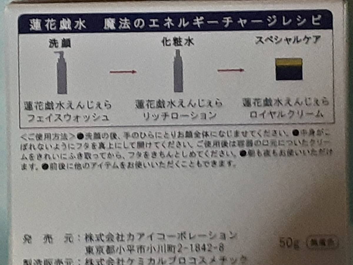 蓮花戯水　えんじぇらロイヤルクリーム　清水義久先生プロデュース