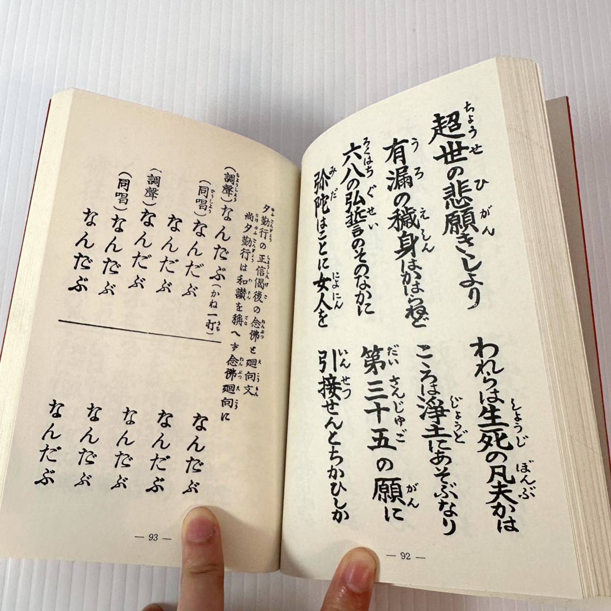 在家勤行集　経本 真宗在家勤行集 東派　浄土真宗　仏具　真宗　昭和10年　昭和56年_画像5