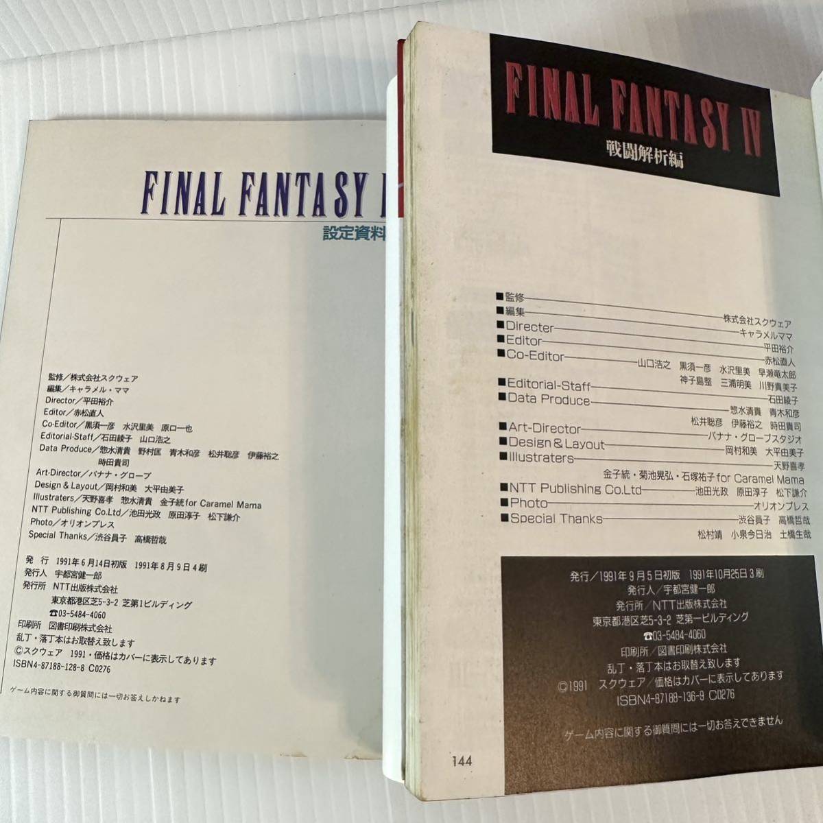 ファイナルファンタジーⅣ Ⅴ ゲーム攻略本　基礎知識編　完全攻略編　設定資料編 5冊セット　1992年_画像4
