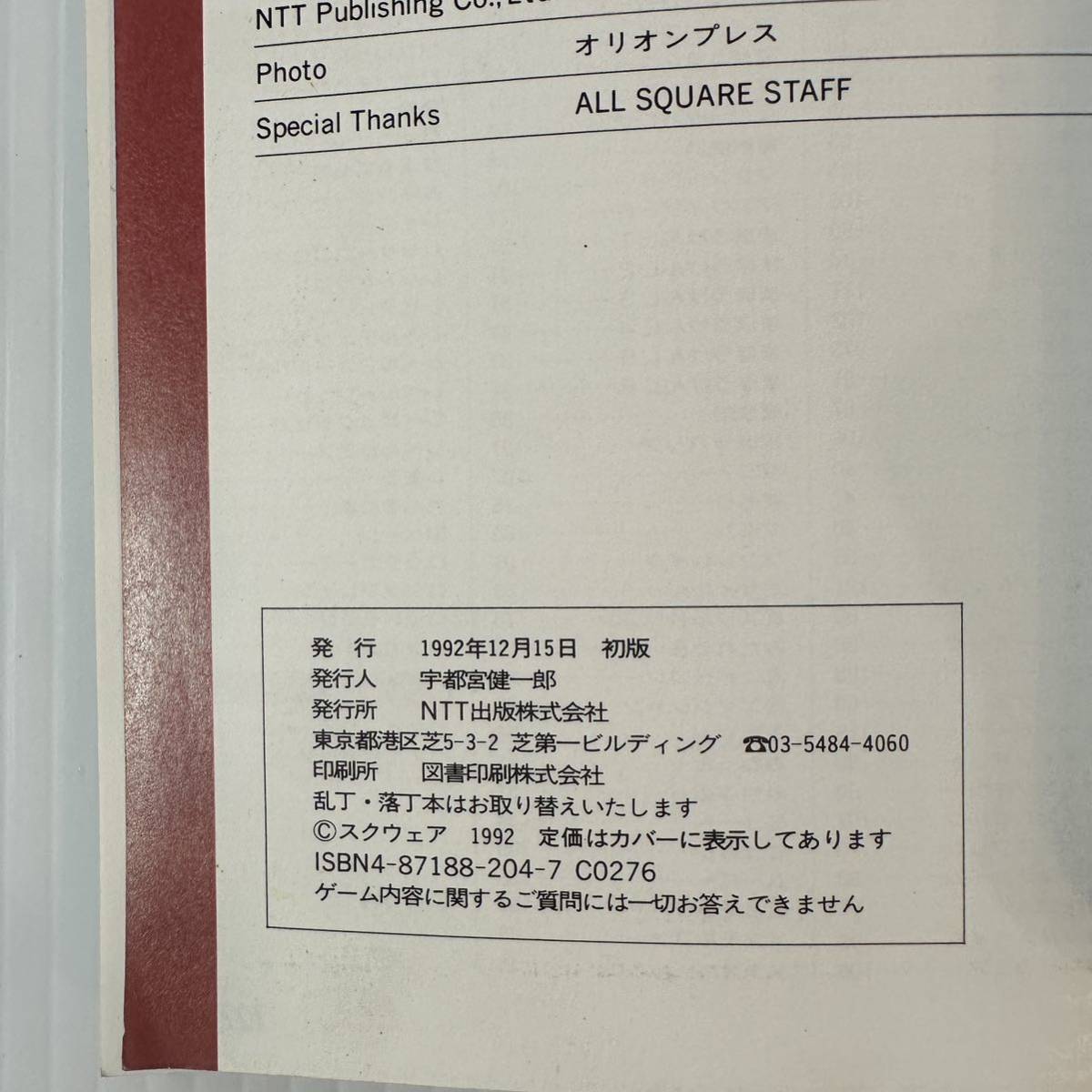 ファイナルファンタジーⅣ Ⅴ ゲーム攻略本　基礎知識編　完全攻略編　設定資料編 5冊セット　1992年_画像5