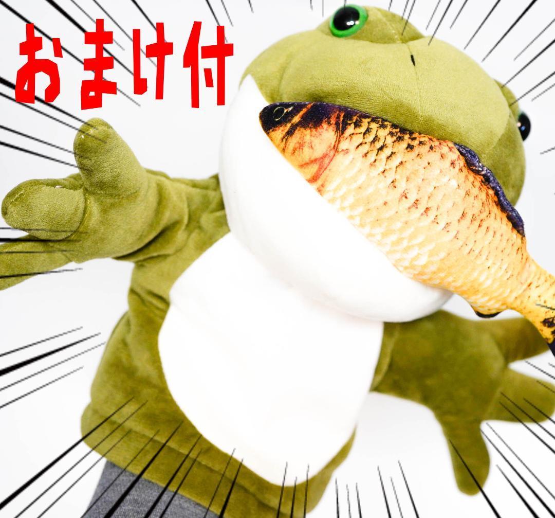 ぬいぐるみ カエル かえる 蛙 人形劇 腹話術 パペット 【さかな付