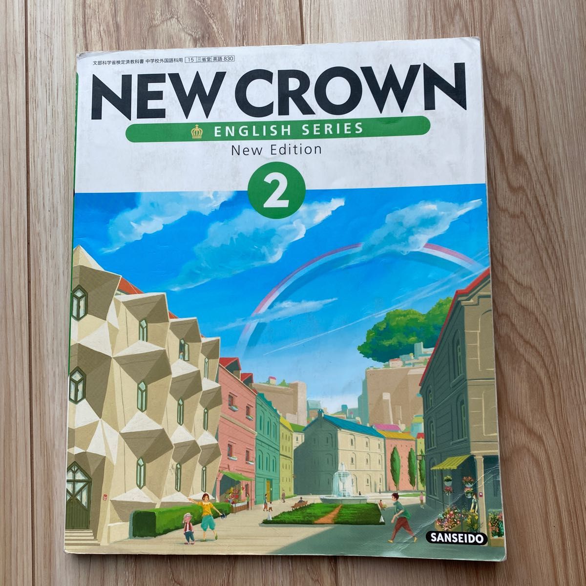 三省堂　NEW CROWN 2