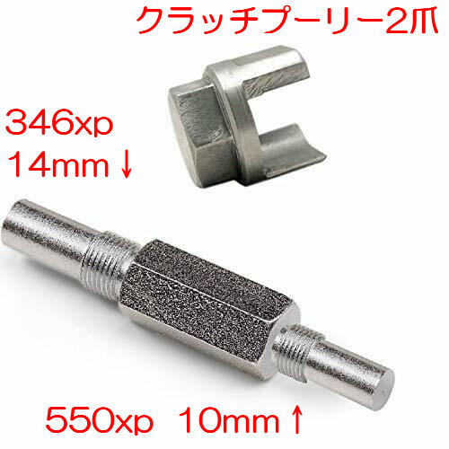 Yahoo!オークション - 新品ハスクバーナクラッチ外しツール(2爪 Yahoo!オークション - 新品ハスクバーナクラッチ外しツール(2爪