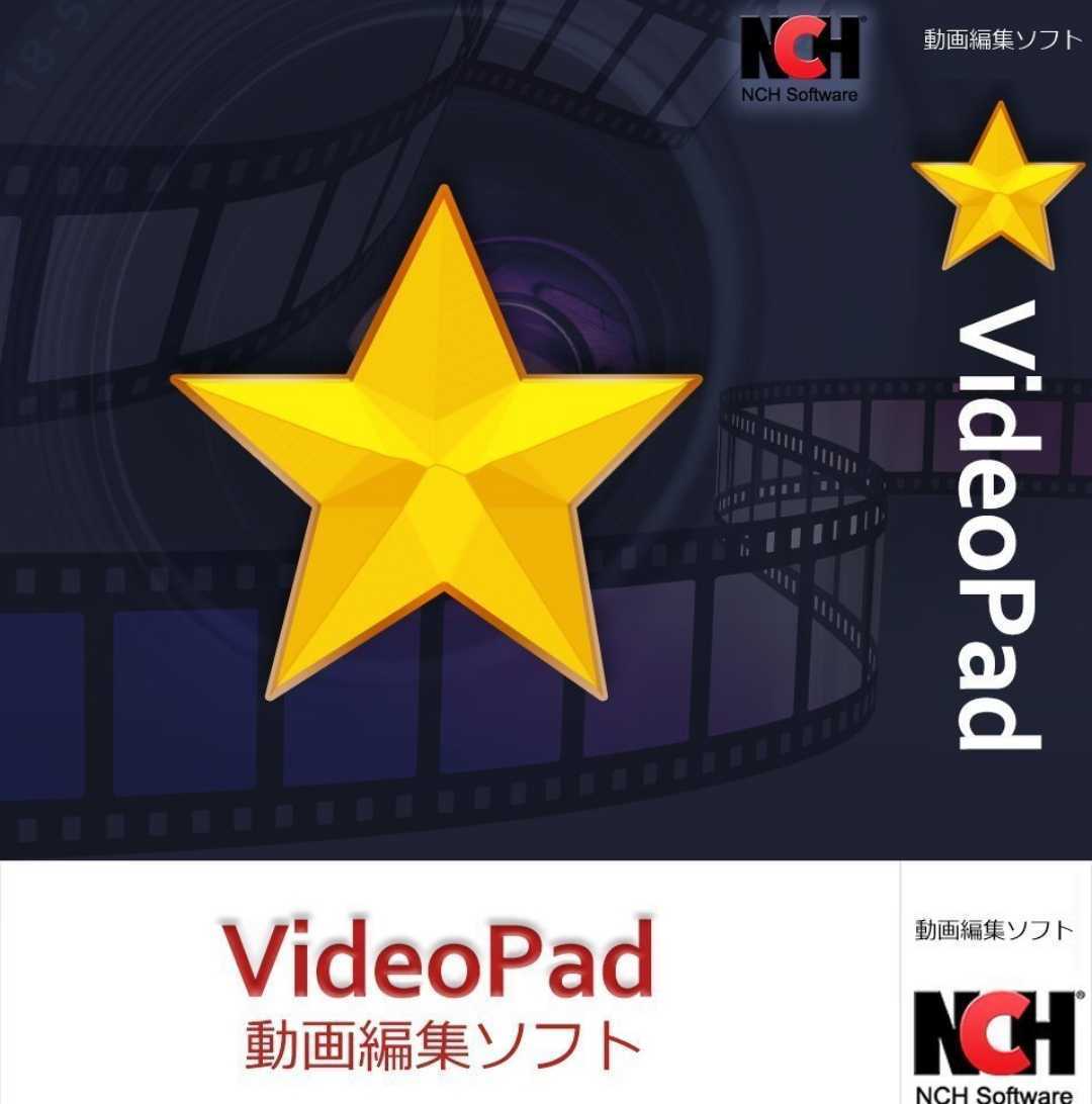 ■VideoPad動画編集ソフト■マスター版■PDFマニュアル付き■_画像1