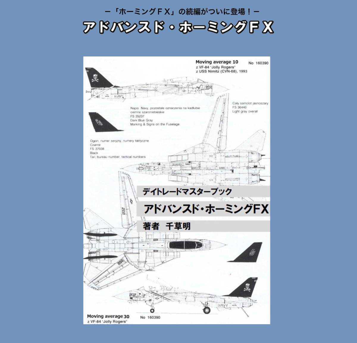 ■2セット■千草明■アドバンスドホーミングFX■＋■7-DAY TRADING■豪華特典付き■_画像1