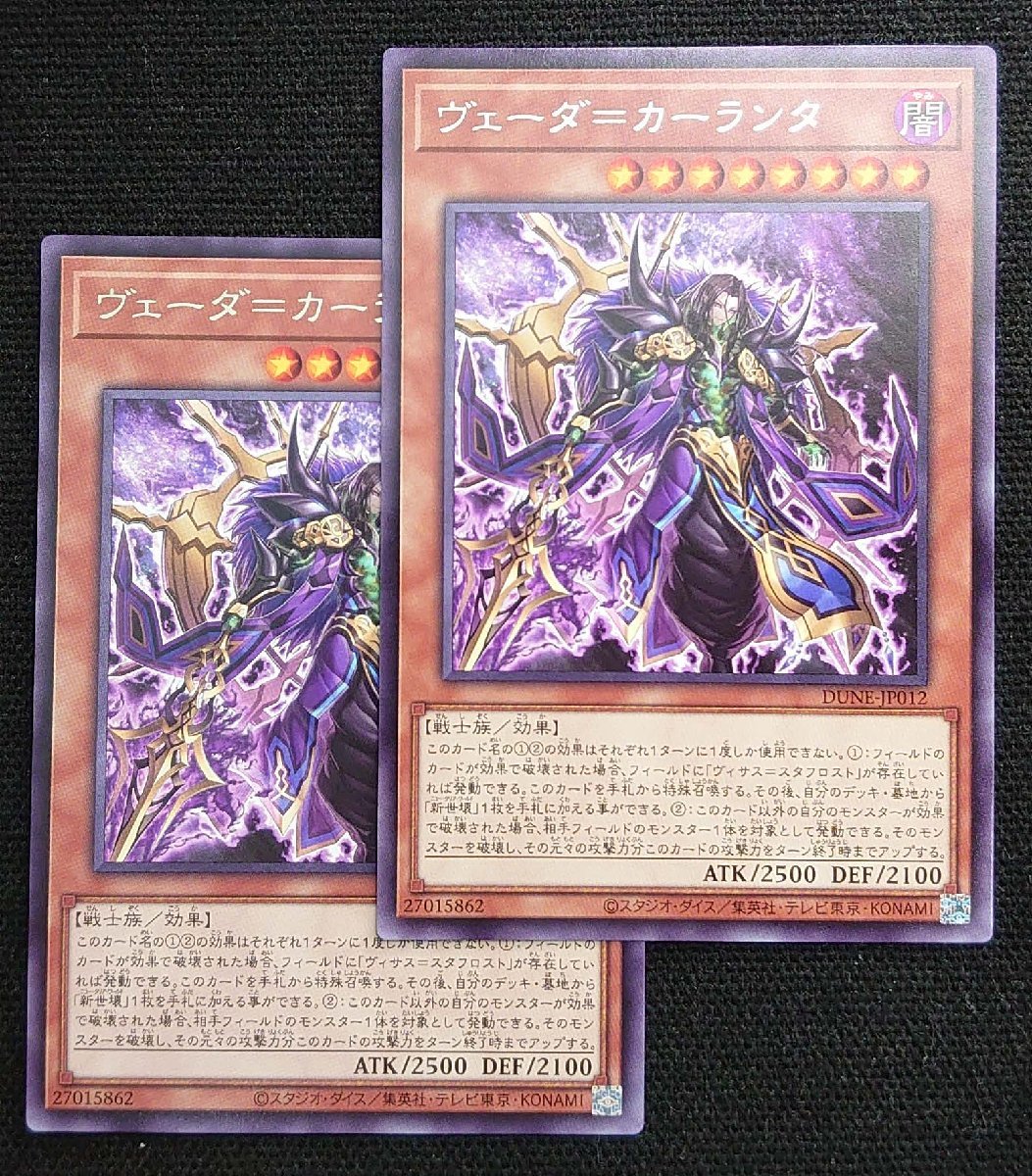 Yahoo!オークション - 【遊戯王】ヴェーダ＝カーランタ(字レア)DUNE-JP