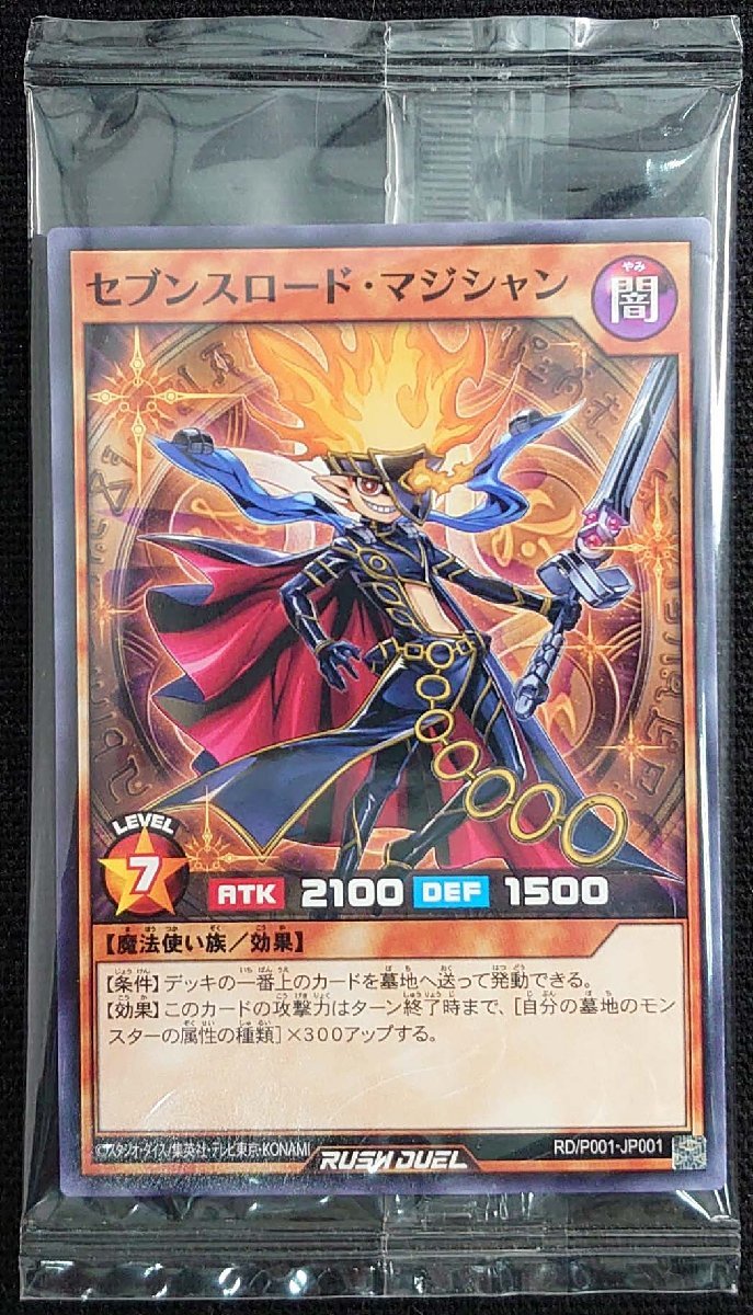 【遊戯王ラッシュデュエル】セブンスロード・マジシャン(ノーマル)RD/P001-JP001 未開封_画像は出品現物です。