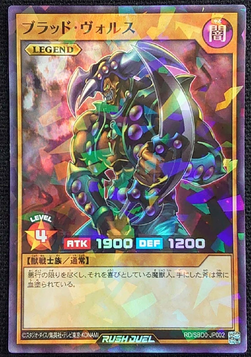 【遊戯王ラッシュデュエル】ブラッド・ヴォルス(パラレルスーパーレア)RD/SBD0-JP002_画像は出品同一品ですが現物ではありません