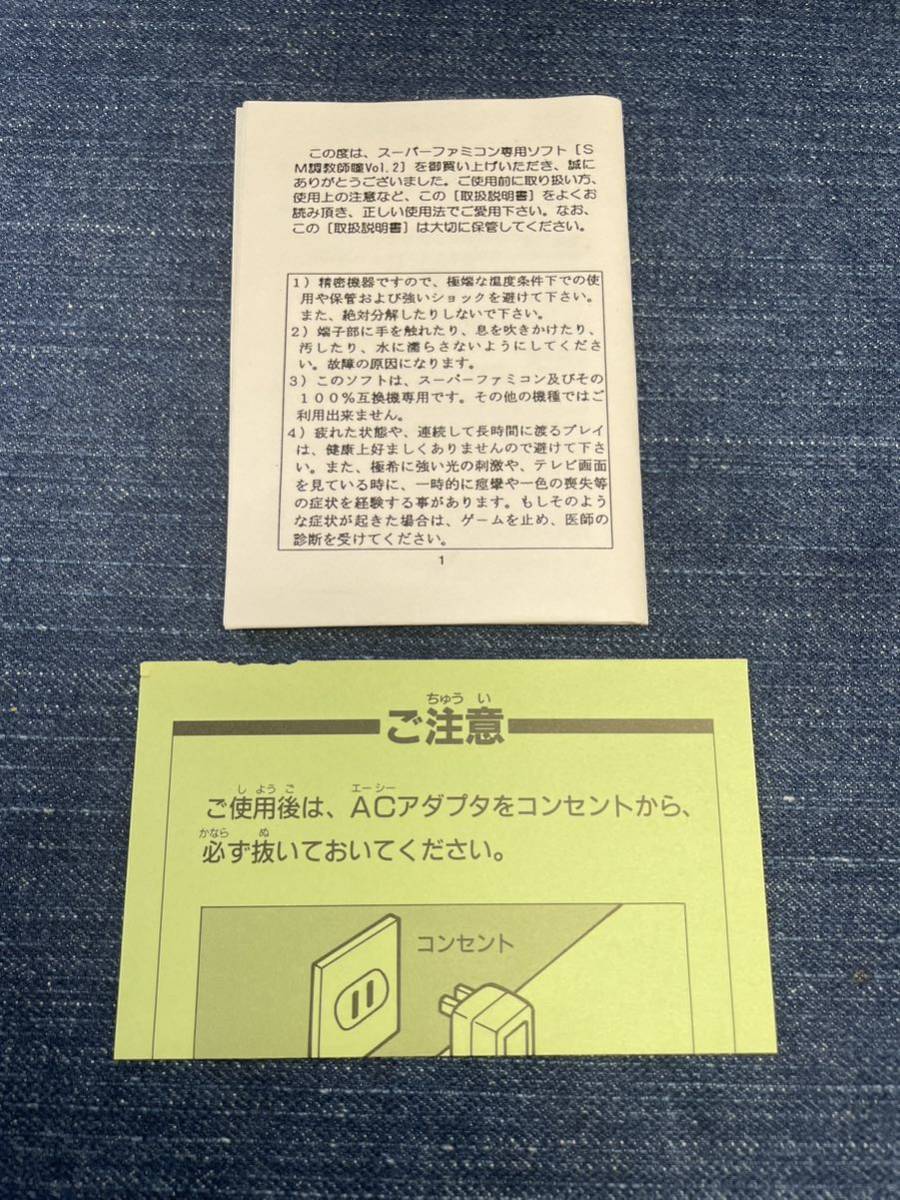 送料無料♪ 激レア♪ SM調教師 瞳 VOL2 スーパーファミコン 送料無料♪ 激レア♪ SM調教師 瞳 VOL2 スーパーファミコン