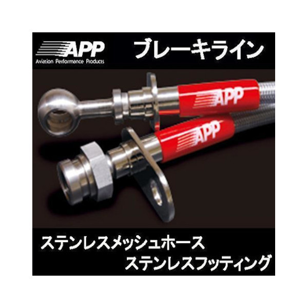 APP ブレーキライン ランサー エボワゴン CT9W ステンレスフィッテング MB124-SS