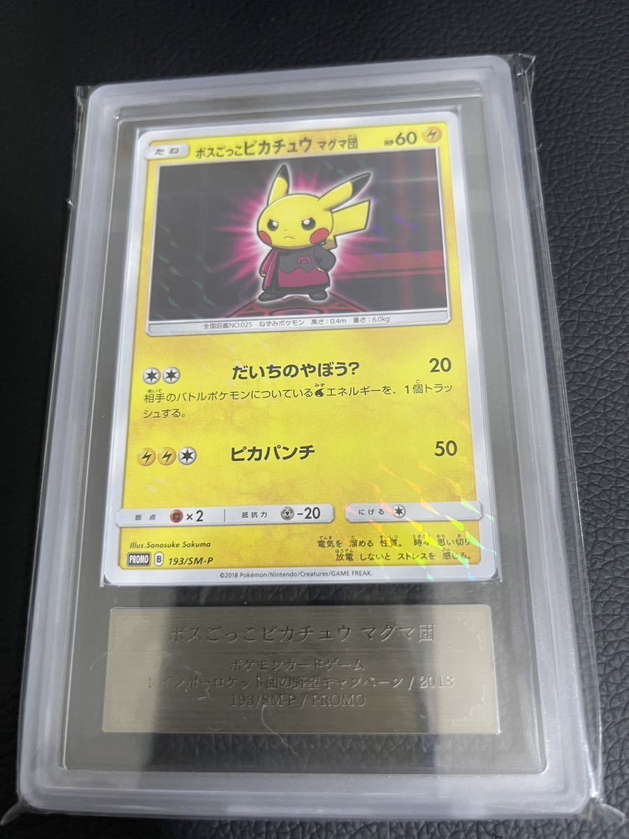 ヤフオク! - ARS鑑定10 ボスごっこピカチュウマグマ団 psa10ポ...