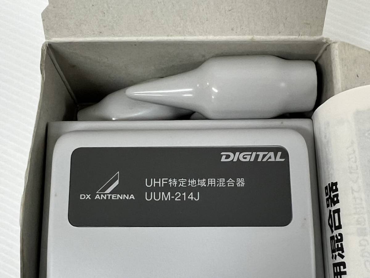 (JT2305)　DXアンテナ　UHF特定地域混合器　UUM-214J　箱痛み有_画像3