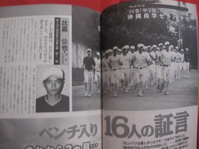 ★チバリヨ！ 沖縄球児 甲子園の栄冠は我に輝く 首里高の夏出場から４１年、悲願の大旗が初めて海を渡った！ 【琉球・高校野球】_画像9