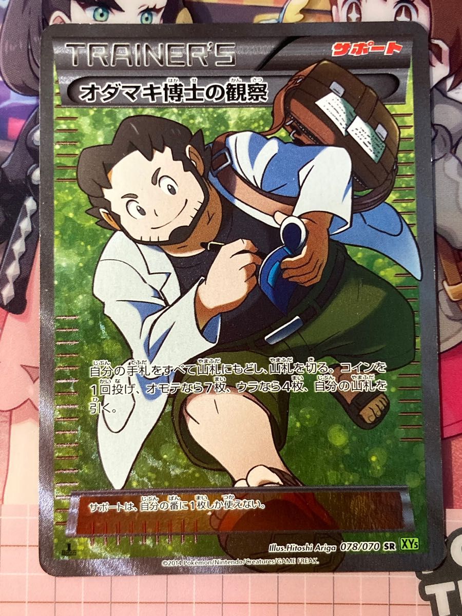 ポケモンカード オダマキ博士の観察 SR|Yahoo!フリマ(旧PayPay ポケモンカード オダマキ博士の観察 SR|Yahoo!フリマ(旧PayPay