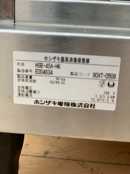 仙台市 引取限定]【ホシザキ】（HSB-4SA-HK）業務用消毒保管庫 厨房